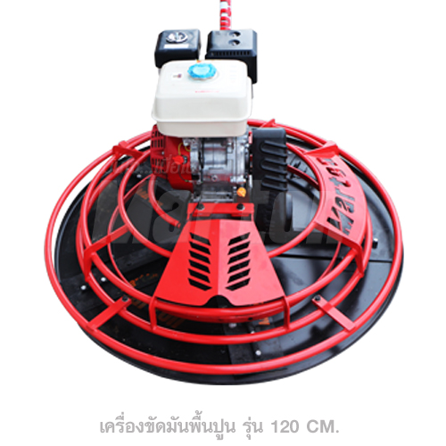 03-เครื่องขัดมันพื้นปูน-รุ่น-120-cm