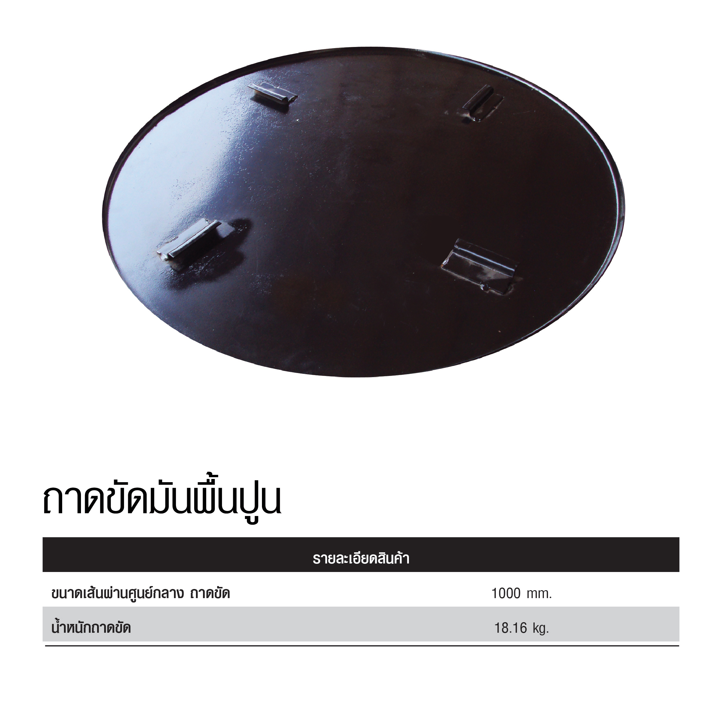 ถาดขัดมันพื้นปูน