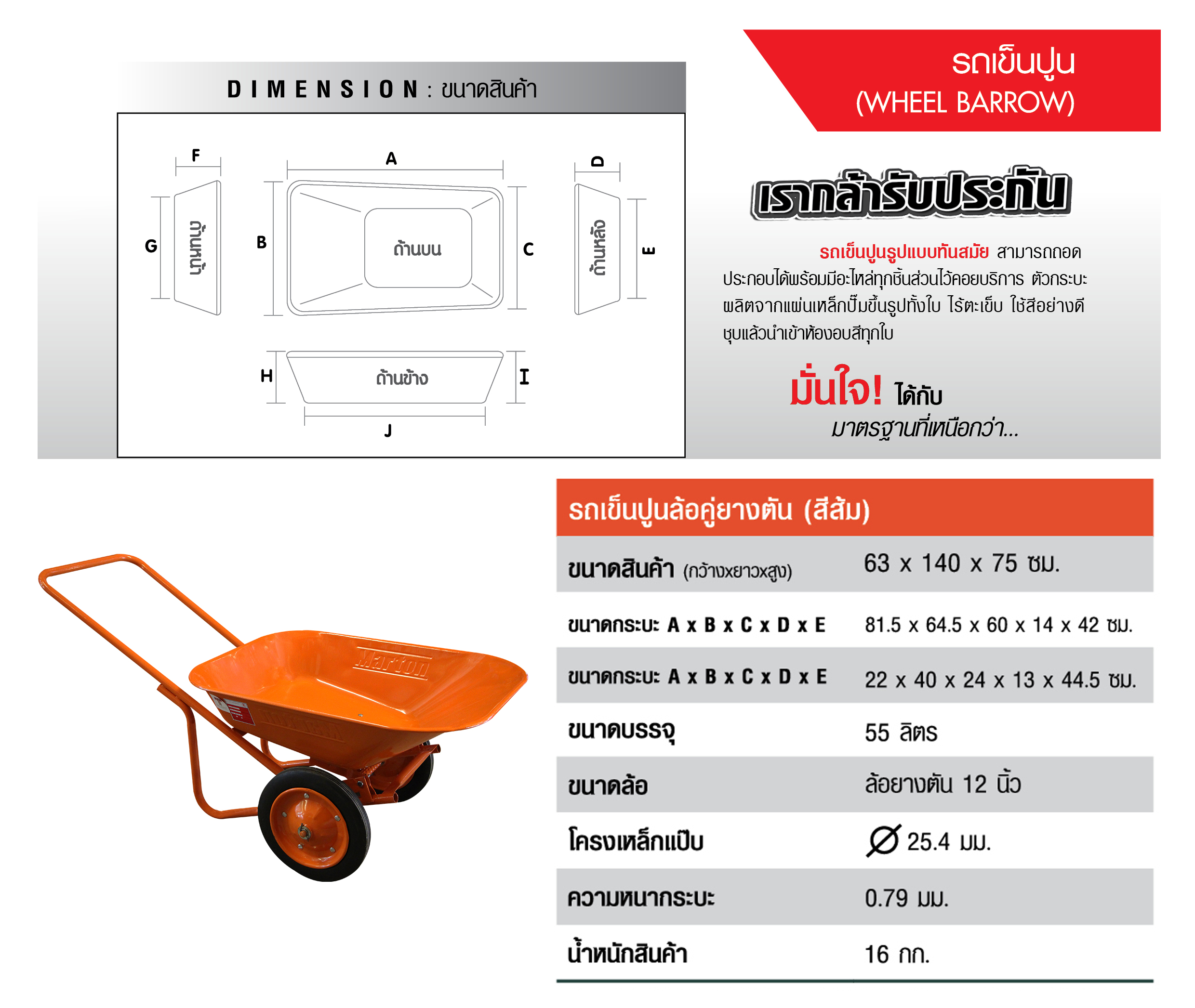 รถเข็นปูน-ล้อคู่-ยางตัน-สีส้ม