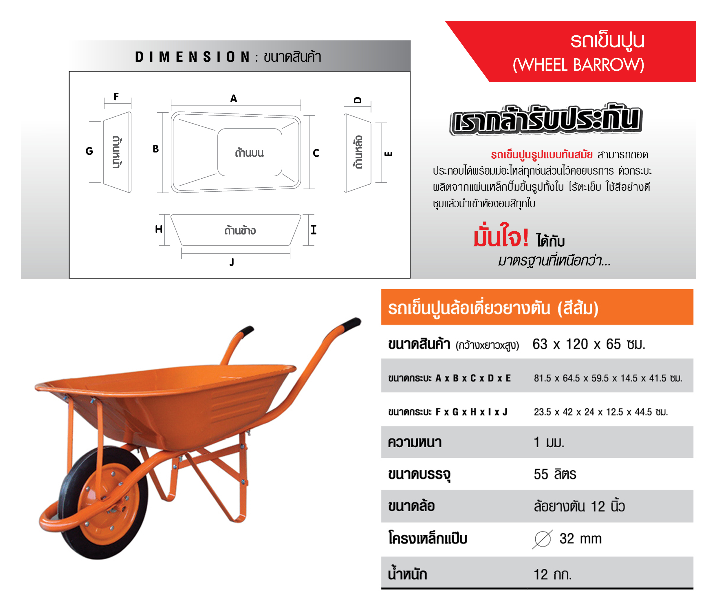 รถเข็นปูน-ล้อเดี่ยว-ยางตัน-ส้ม