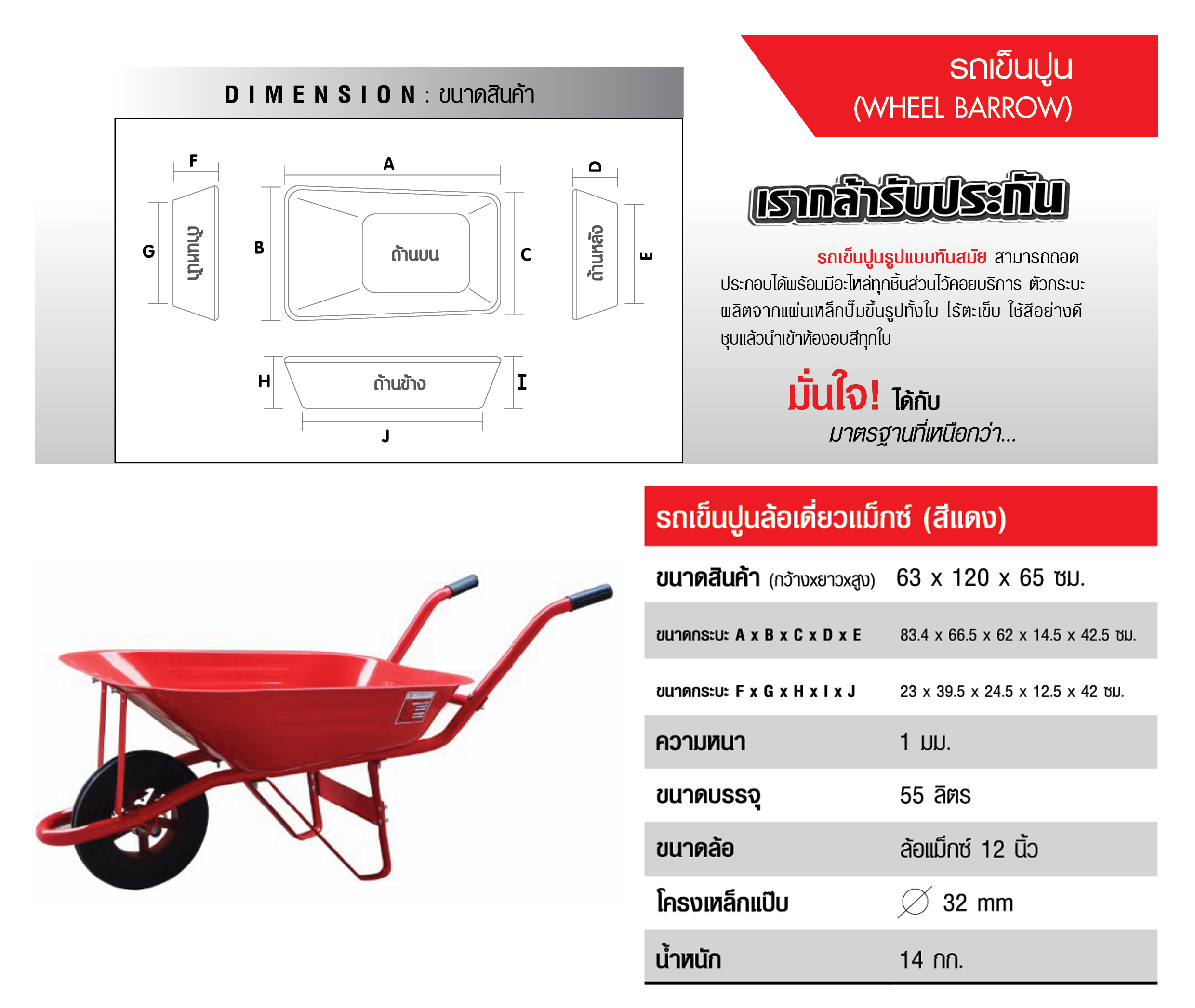 รถเข็นปูน-ล้อเดี่ยว-แม็กซ์-แดง
