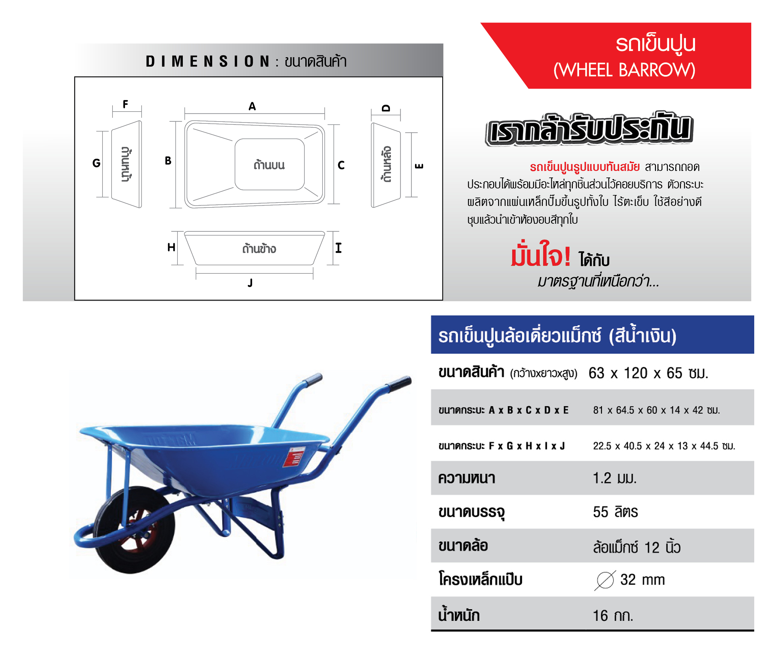 รถเข็นปูน-ล้อเดี่ยว-แม็กซ์