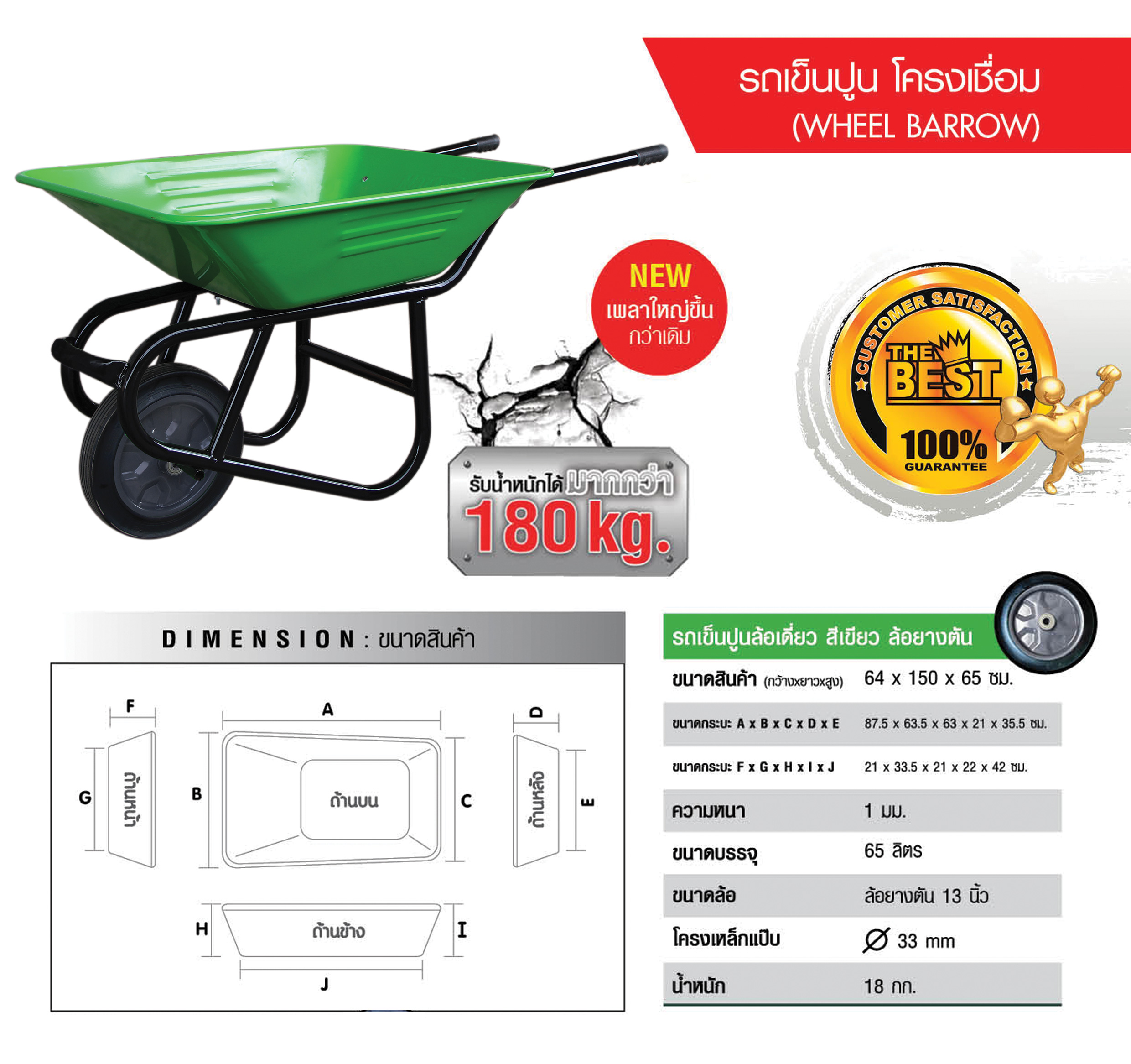 รถเข็นปูน-โครงเชื่อม-ล้อยางตัน