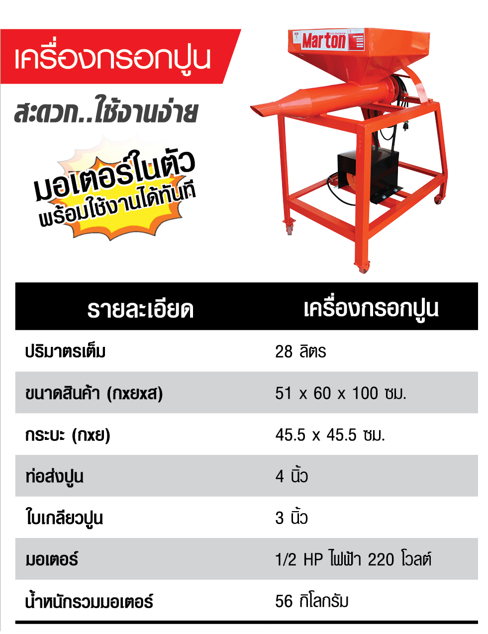 เครื่องกรอกปูน