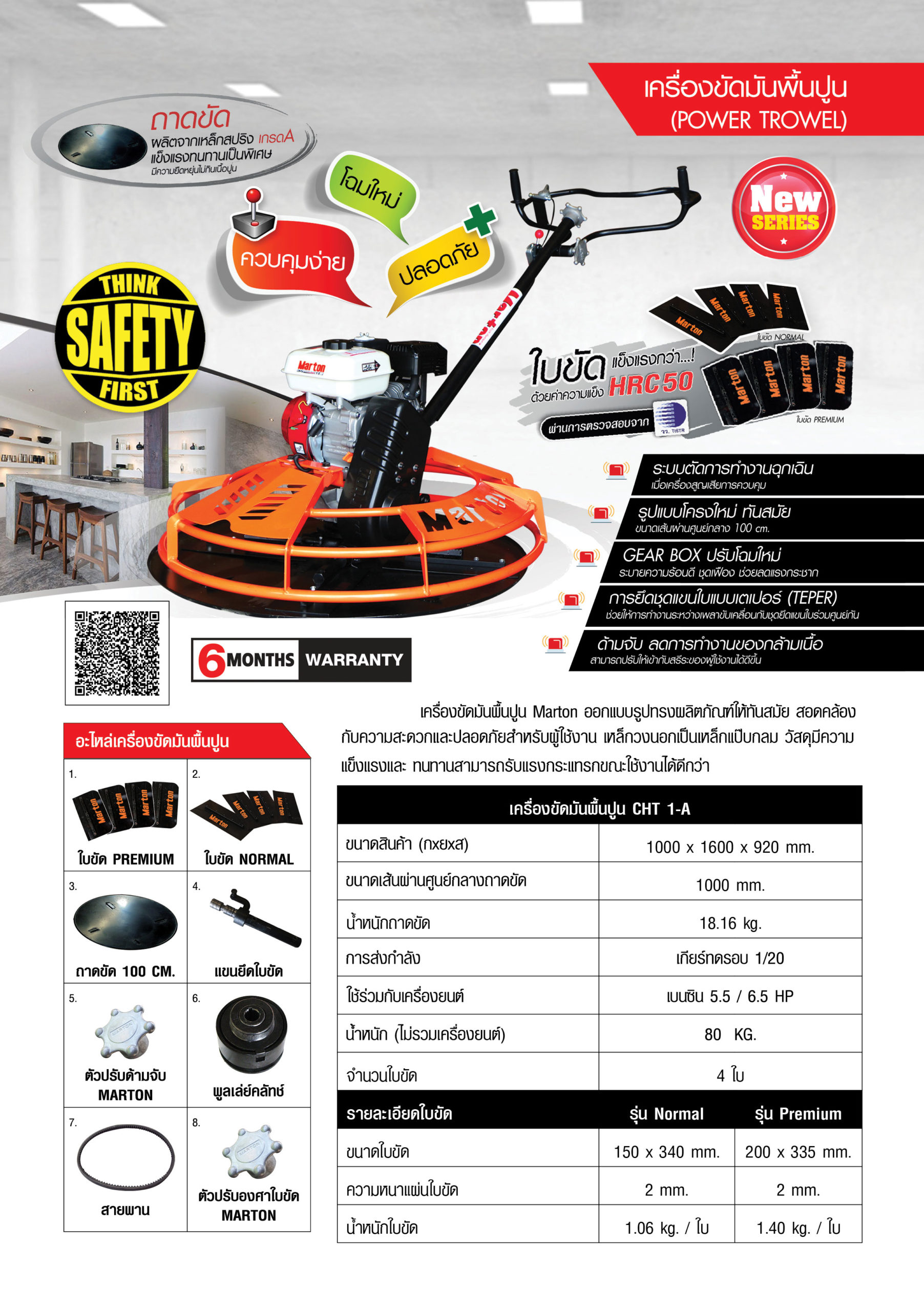 เครื่องขัดมันปูน-ALL-NEW-SERIES