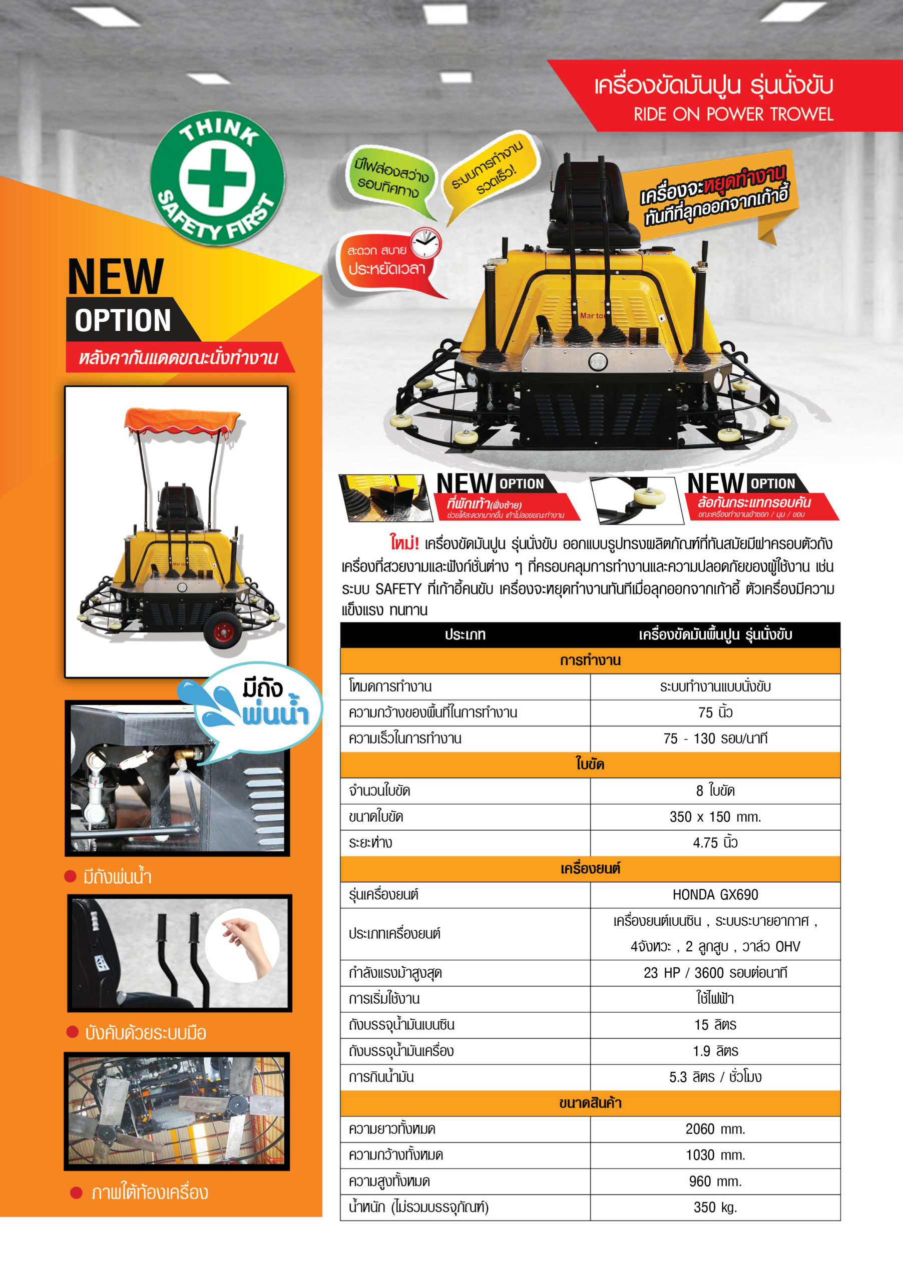 เครื่องขัดมันพื้นปูน-รุ่นนั่งขับ