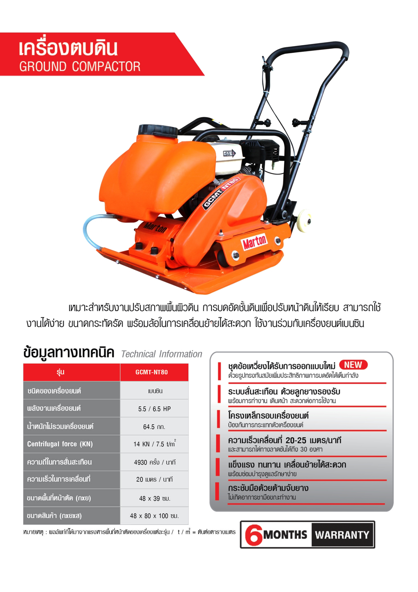 เครื่องตบดิน-GCMT-NT80