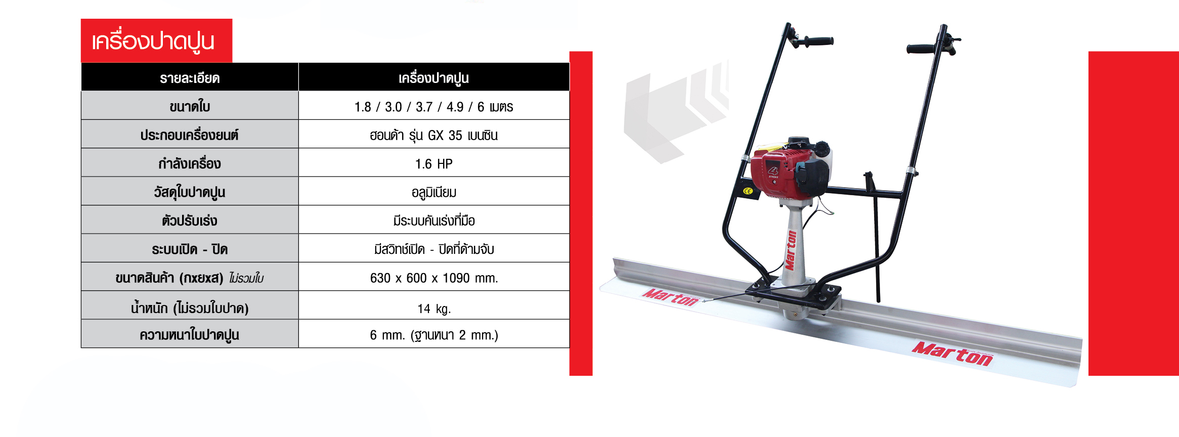 เครื่องปาดปูน