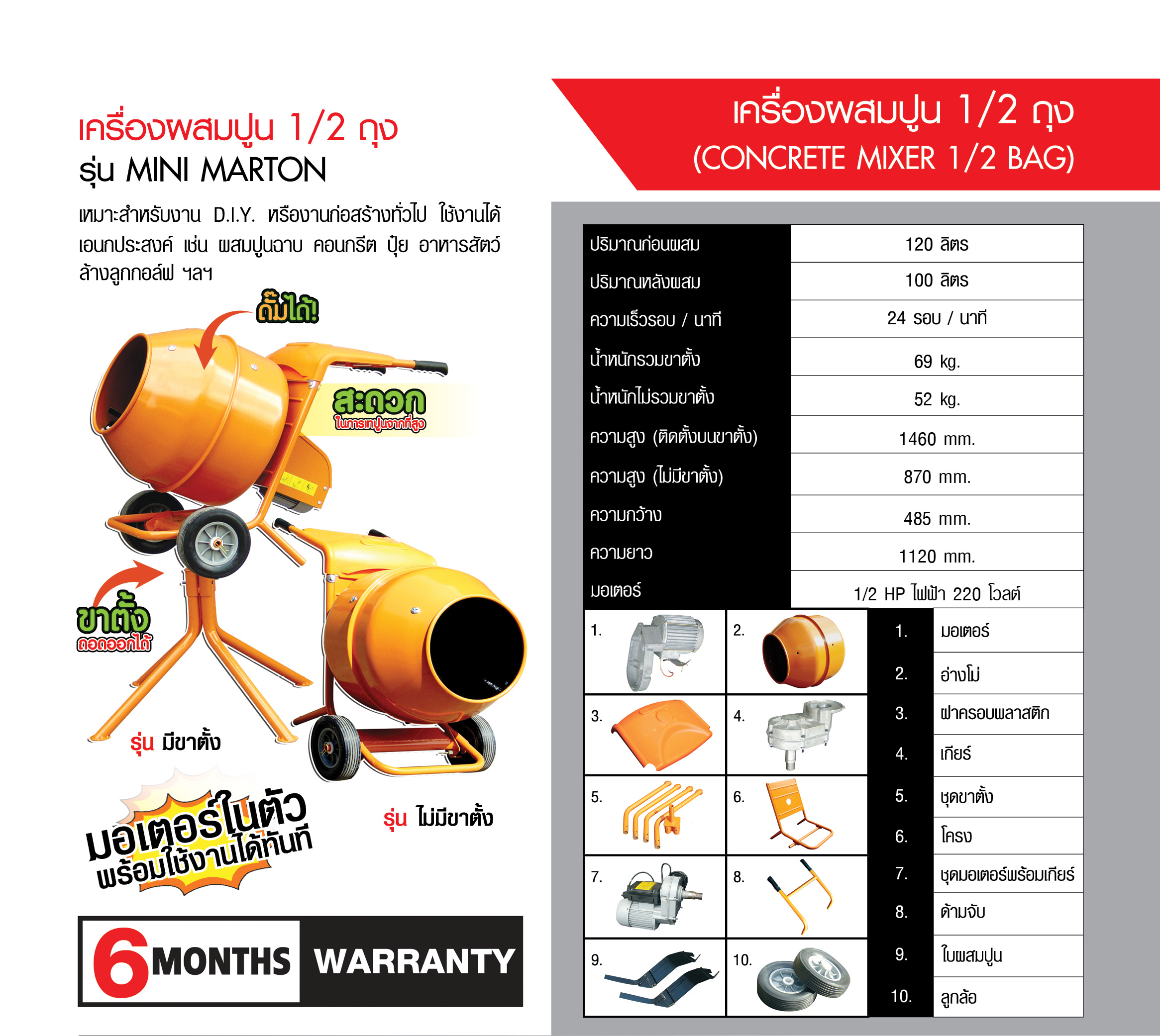 เครื่องผสมปูน-ครึ่งถุง-mini-marton
