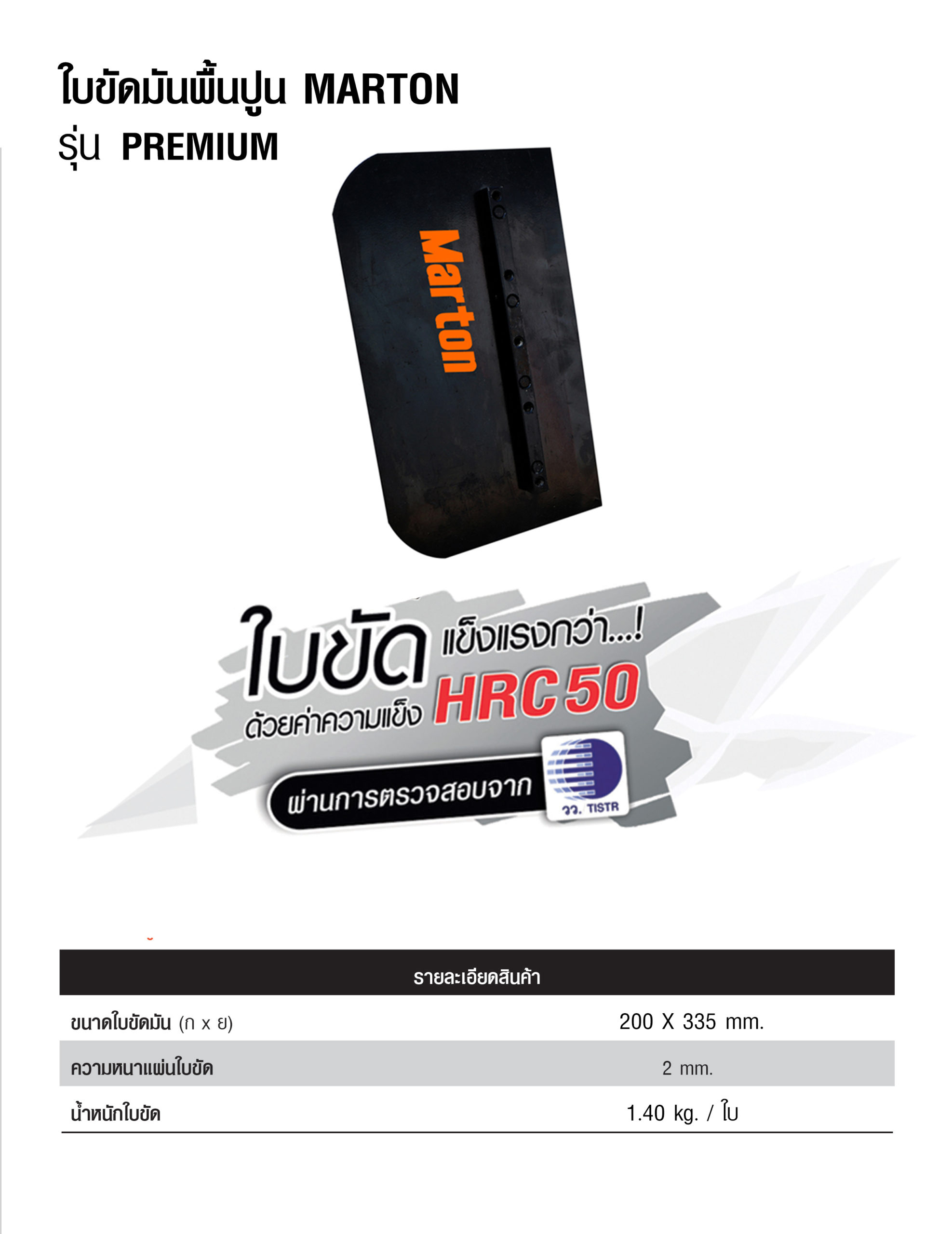 ใบขัดมันพื้นปูน-รุ่นพรีเมียม