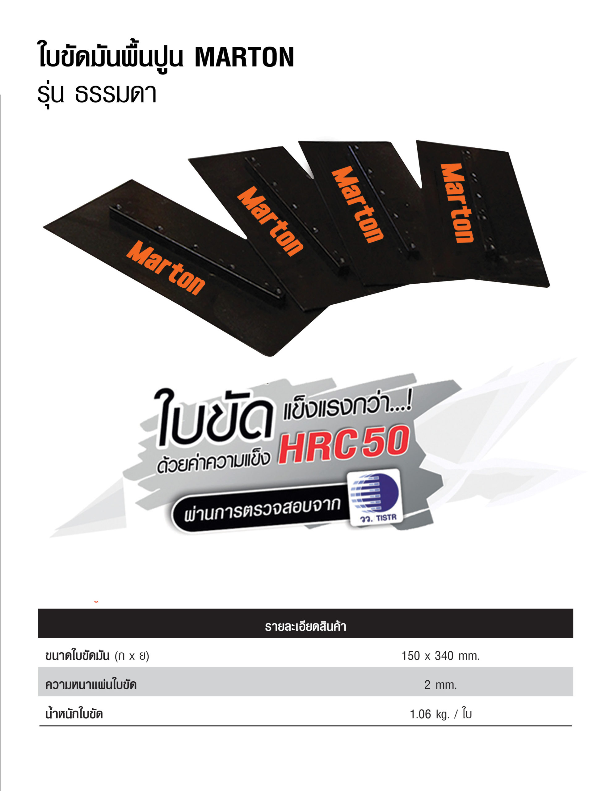 ใบขัดมันพื้นปูน-รุ่นธรรมดา